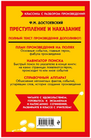 Преступление и наказание. Классика с разбором произведений Эксмо