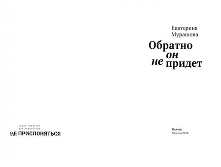 Обратно он не придет Printed books Волчок