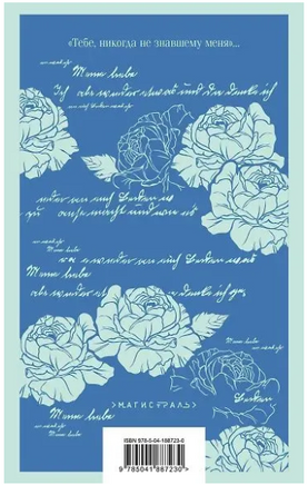 Письмо незнакомки. Цвейг С. Printed books Эксмо