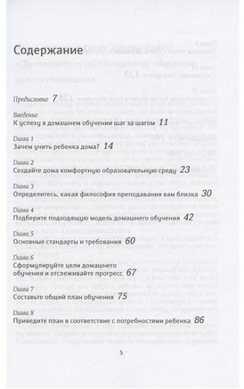 Путеводитель по домашнему обучению для начинающих Дж.Райли Printed books Ресурс