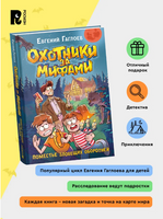 Охотники за мифами. 6. Поместье зловещих оборотней. Гаглоев Е. Printed books Росмэн