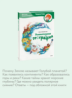 Увлекательная география. Детская энциклопедия Printed books Миф