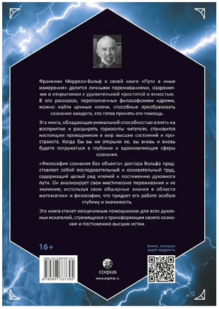 Трансформация сознания: пути в иные измерения. Философия сознания без объекта Printed books София