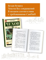 Рассказы. Чехов Антон Павлович Printed books АСТ