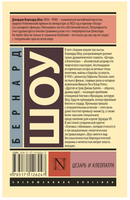 Цезарь и Клеопатра. Шоу Бернард. Мягкий переплёт Printed books АСТ