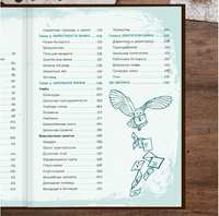Гарри Поттер. Неофициальный справочник Хогвартса Printed books Капитал