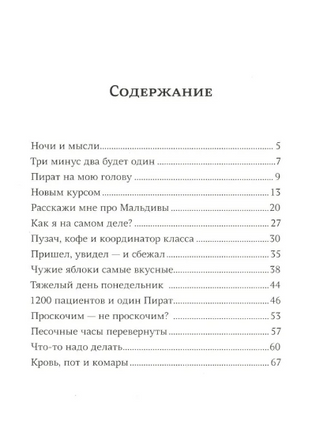 Мой друг пират. Уле Кристиан Лёйнинг Print Books Самокат
