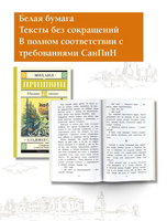 Кладовая солнца. Пришвин Михаил Михайлович Printed books АСТ