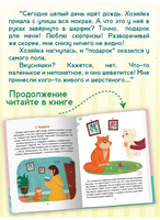 Мяуш и Элли Printed books Проф Пресс