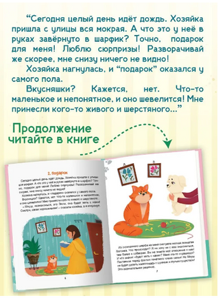 Мяуш и Элли Printed books Проф Пресс