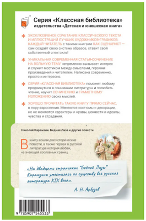 Бедная Лиза и другие повести. Карамзин Н.М. Printed books Детская и юношеская книга