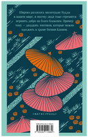 Рассказы из всех провинций. Сайкаку И. Printed books Эксмо