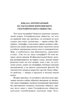 Географическая ось истории. Маккиндер Хэлфорд. Мягкий переплёт Printed books АСТ