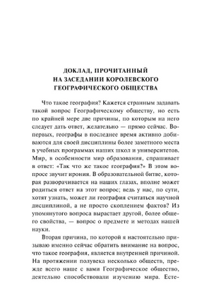 Географическая ось истории. Маккиндер Хэлфорд. Мягкий переплёт Printed books АСТ