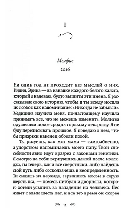 Держи меня за руку. Перкинс-Вальдез Долен Printed books Фантом