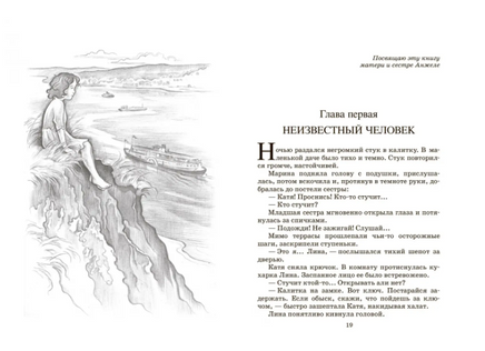 Динка. Повесть. Осеева В.А. Printed books Детская и юношеская книга