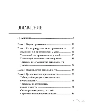 Привязанность: исцеление отношений и понимание себя Printed books АСТ