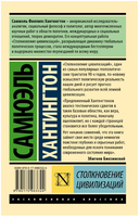 Столкновение цивилизаций. Хантингтон Сэмюэл Филлипс. Мягкий переплёт Printed books АСТ