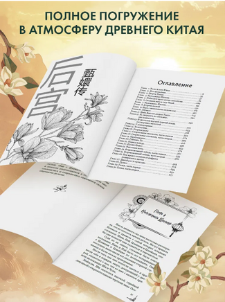 Магнолия императора. Ляньцзы Лю Printed books ЭКСМО