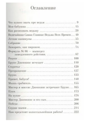 Ведьмы. Роальд Даль Print Books Самокат