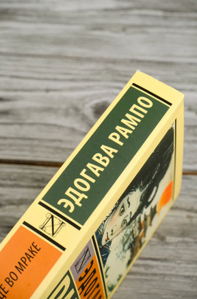 Чудовище во мраке. Рампо Эдогава. Мягкий переплёт Printed books АСТ