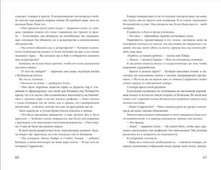 Железное пламя. Ребекка Яррос Printed books Росмэн