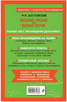 Бедные люди. Белые ночи. Классика с разбором произведений Эксмо