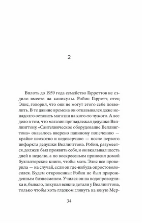 Французская косичка. Тайлер Энн Printed books Фантом