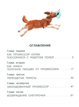 Алиса Селезнёва и Снегурочка. Булычев Кир Printed books АСТ