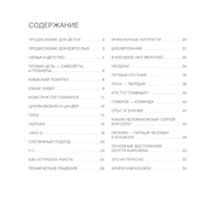 Мир академика Королёва : Мечтатель, лидер, инженер Printed books Альпина