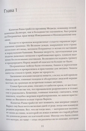 Последний орк Print Books Самокат