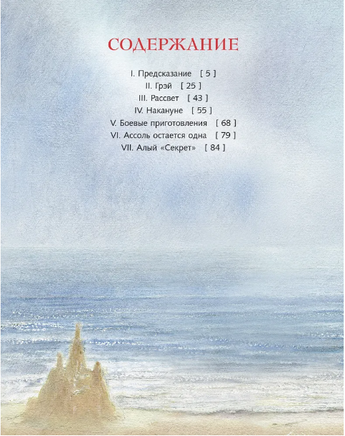Алые паруса. Александр Грин Printed books АКВАРЕЛЬ