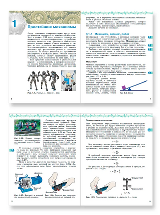 Уроки робототехники. Конструкция. Движение. Управление Printed books Лаборатория знаний