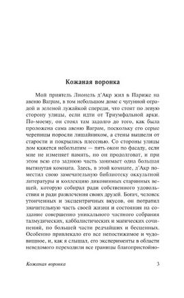 Тайна поместья Горсторп. Дойл Артур Конан. Мягкий переплёт Printed books АСТ