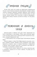 Приключения Тесея Printed books Открытая Книга