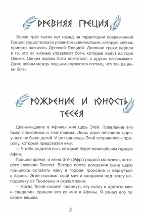 Приключения Тесея Printed books Открытая Книга