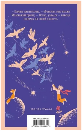 Маленький принц. де Сент-Экзюпери А. Printed books Эксмо