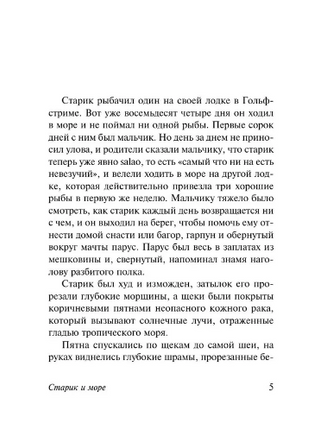 Старик и море. Зеленые холмы Африки. Хемингуэй Эрнест. Мягкий переплёт Printed books АСТ
