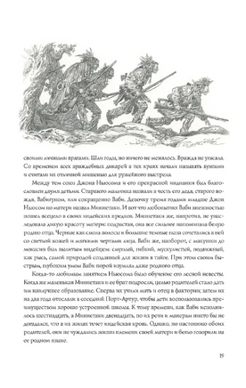 Охотники на волков. Художник Антон Ломаев Printed books Лорета