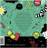 Полный отстой! Как победить грусть, тревожность, чувство вины, стресс и вот это все Printed books МИФ