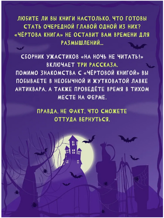 Детские Ужастики. На Ночь не Читать? Printed books Проф Пресс