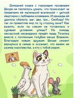 Кошка Шкодя и ее Маленькое Королевство Printed books Проф Пресс