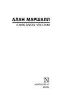 Я умею прыгать через лужи. Маршалл Алан. Мягкий переплёт Printed books АСТ
