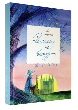 Шепот на ветру | Маршалл Алан Printed books Волчок