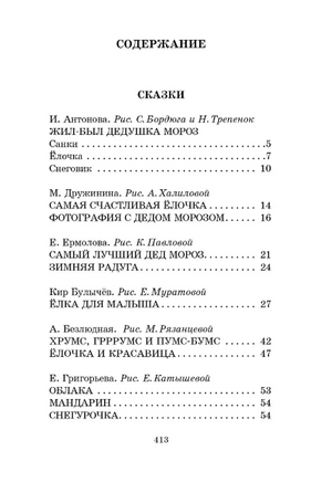 Весёлые зимние истории Printed books Малыш