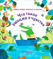 Что такое эмоции и чувства. 40 окошек Printed books Робинс