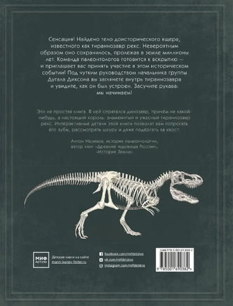 Тираннозавр рекс. Интерактивная книга-панорама - [купить в сша] - [Bookvoed US]