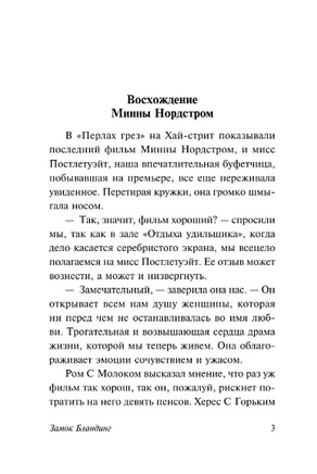 Замок Бландинг. Вудхаус Пелам Гренвилл. Мягкий переплёт Printed books АСТ