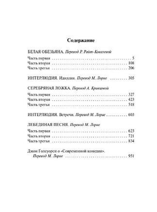 Современная комедия. Голсуорси Джон. Мягкий переплёт Printed books АСТ