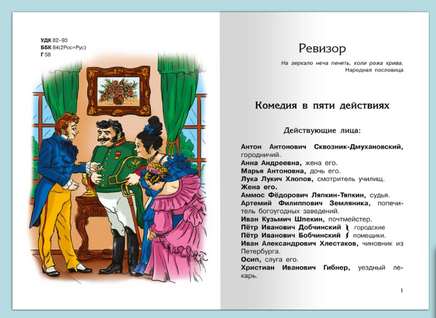Гоголь Н. Ревизор Printed books Омега
